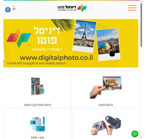 דיגיטל פוטו חנות הצילום המובילה בצפון להדפסת תמונות קנבסים פוסטרים אלבומים דיגיטלים וכל מוצרי הדפוס