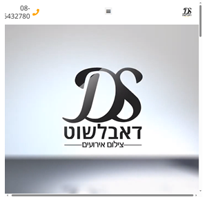 צילום אירועים צילום חתונות אומנותי ומקצועי במחירים מעולים - דאבל שוט