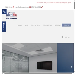 מניפיקס - MeniFix - מערכות אבטחה ופתרונות תקשורת מתקדמים