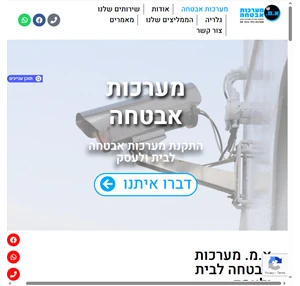 מערכות אבטחה מתקדמות א.מ. מערכות אבטחה לבית ולעסק