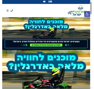 קארטינג ישראל - מסלול קארטינג מקצועי בבית ברל