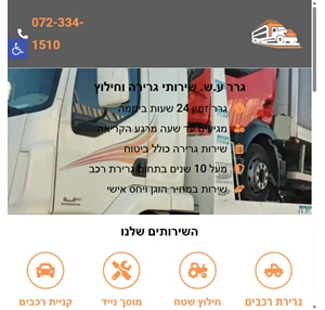 שירות גרירה וחילוץ רכבים גרר 24 שעות ביממה CarGrar