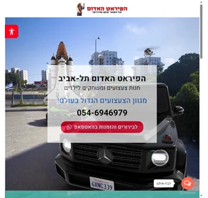 הפיראט TLV - הפיראט האדום תל-אביב חנות צעצועים ומשחקים לילדים - תל אביב