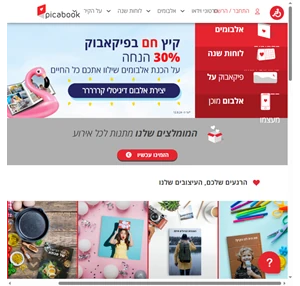 אלבום תמונות דיגיטלי ספר תמונות מעוצב - Picabook