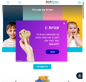 מתנות מיוחדות לילדים עם שם הילד - ניקניים nickname