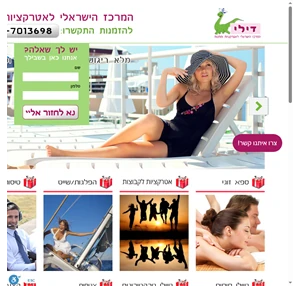 מתנות רומנטיות מיוחדות ומקוריות לגבר ולאישה אטרקציות רומנטיקה אקסטרים