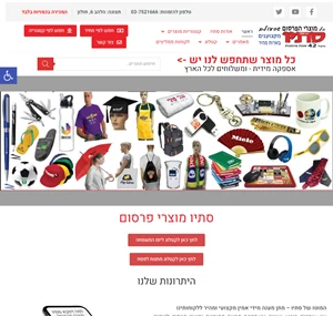 סתיו מוצרי פרסום - מתנות ממותגות ומוצרי קד מ לעסק שלכם