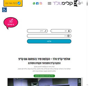 אולפן הקלטות לאירועים הפקת קליפ ושיר במתנה לכל אירוע קליפ נולד