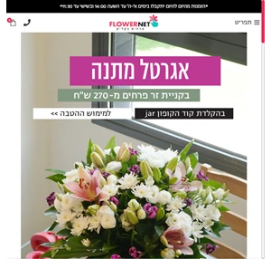 משלוחי פרחים ברחבי הארץ הזמנת פרחים אונליין Flowernet