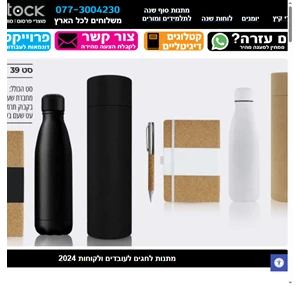 מוצרי פרסום ומתנות ממותגות - GIFTSTOCK