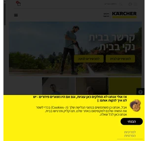  קרשר ישראל - היבואן הרשמי - מכונות שטיפה Karcher Israel 