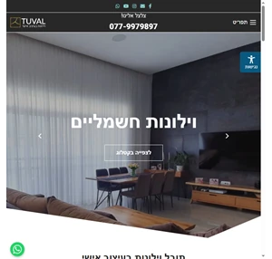 וילונות בעיצוב אישי וילונות חשמליים וילונות לבית וילונות לעסק