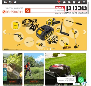 טכנו גן לכל יבוא ושיווק כלי גינון הזמינו אונליין חנות ציוד וכלי גינון טכנו גן 