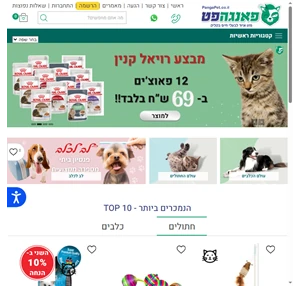 חנות חיות ציוד ומזון לבעלי חיים משלוחים לכל הארץ pangapet - מוצרים ומזון לחיות מחמד