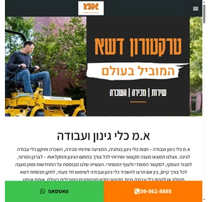 א.מ גינון - חנות כלי גינון בנתניה - מכירה השכרה ותיקון ציוד כלי עבודה וגינון