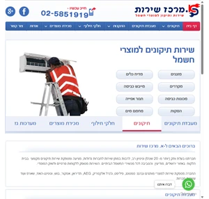 תיקון מוצרי חשמל בירושלים מודיעין - א.מרכז שירות