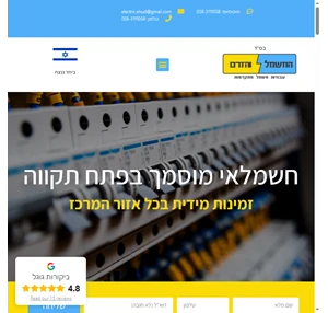 חשמלאי מוסמך בפתח תקווה והמרכז שירות 24 שעות - החשמל והזרם