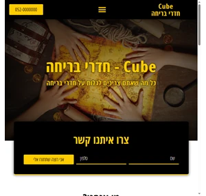 cube חדרי בריחה - כל מה שאתם צריכים לגלות על חדרי בריחה