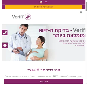 וריפיי verifi בדיקת דם בהריון לזיהוי מוקדם של ליקויים כרומוזומליים בעובר