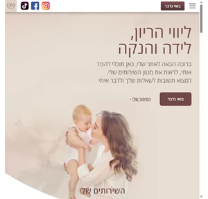  דפנה דולה ליווי הריון ולידה