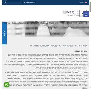 משרד עורכי דין - עו"ד בועז ראובן