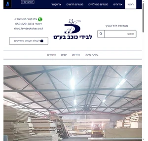  רהיטים לבית בדרום לבידי כוכב רהיטים לבית בדרום 