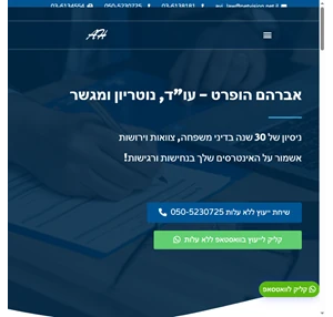 עו"ד אברהם הופרט - עו"ד אברהם הופרט