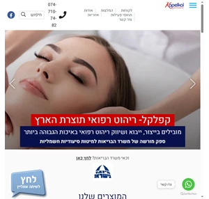 קפלקל - ריהוט רפואי איכות ללא פשרות תוצרת הארץ