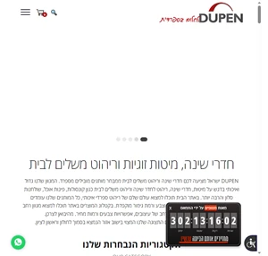 DUPEN ישראל - חדרי שינה וריהוט משלים לבית