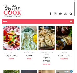 By The Cook מתכונים מהמומחים 