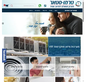 חנות מזגנים בכרמיאל - מזגנים ואביזרי מיזוג אוויר במחיר משתלם - טרמו סטאר