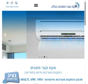 אקמ קובי מזגנים התקנת מערכות מיזוג במודיעין