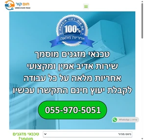 טכנאי מזגנים מוסמך - שירות מהיר ומקצועי - חום קור