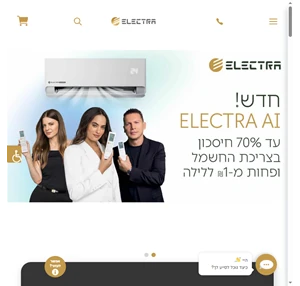 אלקטרה מזגנים פתרונות מיזוג אוויר חכמים ELECTRA