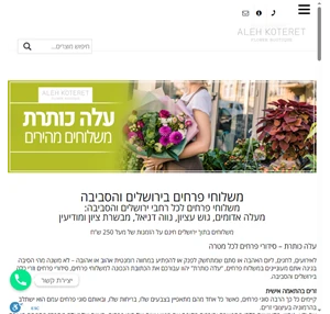 עלה כותרת חנות פרחים בירושלים