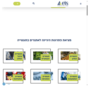 eis ניהול תהליכי היגיינה מתקדמים לתעשיות המזון פארמה קנאביס