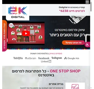 שיווק בפייסבוק שיווק ברשתות חברתיות - EKDigital