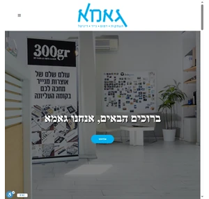 גאמא - העתקות מכון העתקות דפוס דיגיטלי דפוס בפורמט רחב מיתוג אירועים