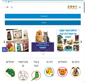 חנות חיות ברחובות ציוד לבעלי חיים אוכל לכלבים אוכל לחתולים - ערן וחיות אחרות