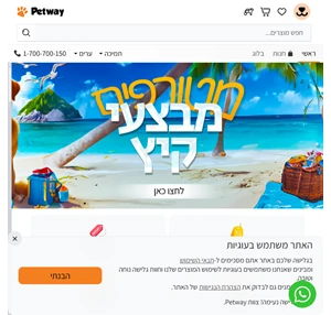 חנות חיות - משלוחים חינם לכל הארץ - PetWay דרך החיות