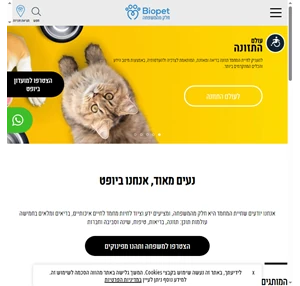 ביופט החברה המובילה בישראל למזון וציוד לחיות מחמד