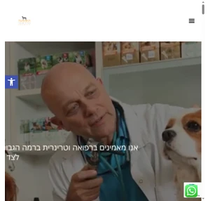 ד ר אילן סקורינסקי המרפאה לחיות מחמד בבקעת אונו