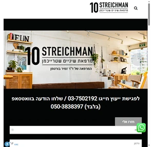 ד"ר זמיר בורטמן - מרפאת שיניים שטרייכמן 10