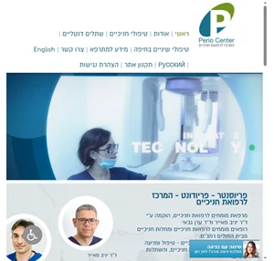 PerioCenter מרפאת שיניים ומומחים לרפואת חניכיים בחיפה פריודונט