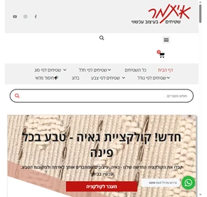 שטיח הבא שלך נמצא כאן שטיחי איתמר - שטיחים מודרניים מעוצבים