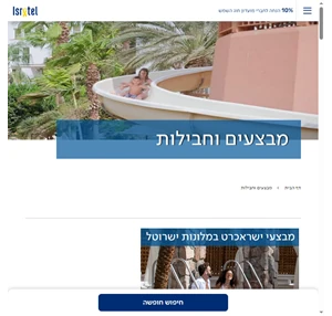מלונות בישראל רשת מלונות ישרוטל - המובילה בישראל