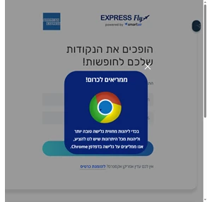 Expressfly אמריקן אקספרס המרת נקודות טיסה בשיתוף Smartair