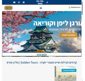 קרוזים חבילות שייט ומוצרי יוקרה - Golden Tours גולדן טורס