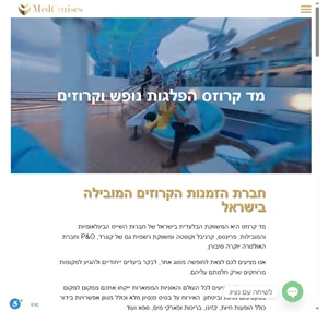 הפלגות נופש מד קרוזס Med Cruises ישראל