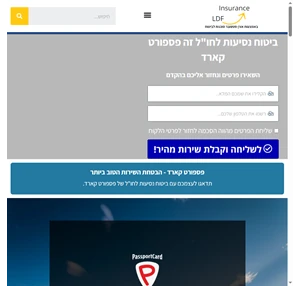 ביטוח נסיעות לחו"ל עושים רק עם פספורט קארד - Passport Card